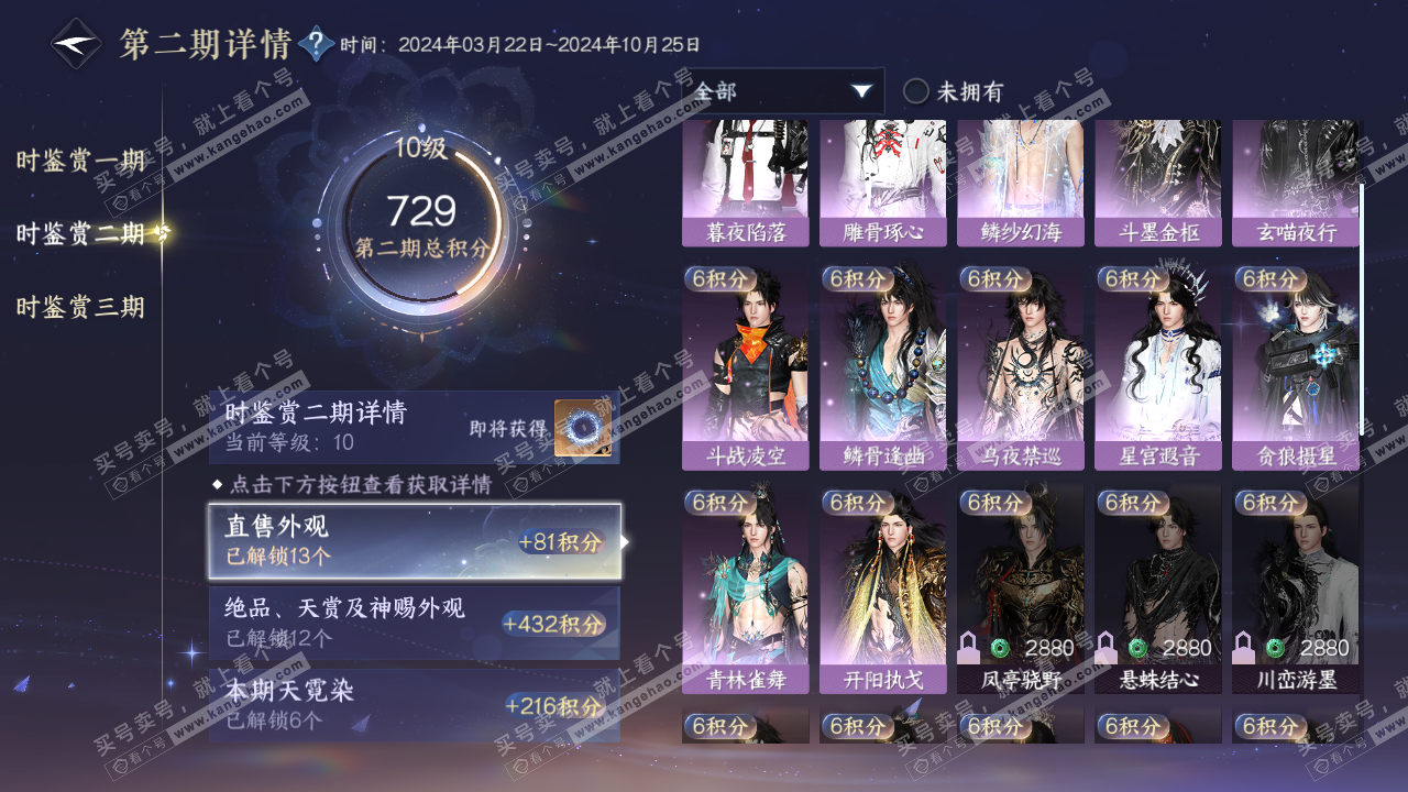 NSH314821逆水寒手游账号详情图32 NSH314821逆水寒手游账号详情图32