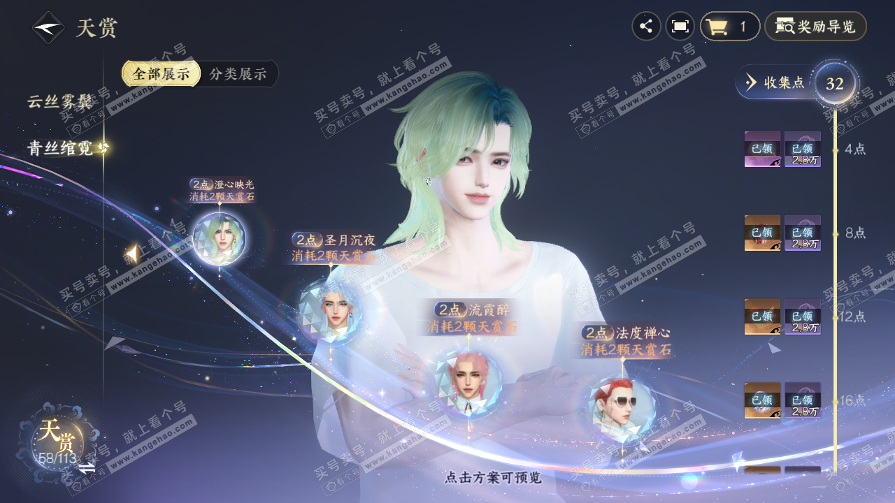 NSH314821逆水寒手游账号详情图12 NSH314821逆水寒手游账号详情图12