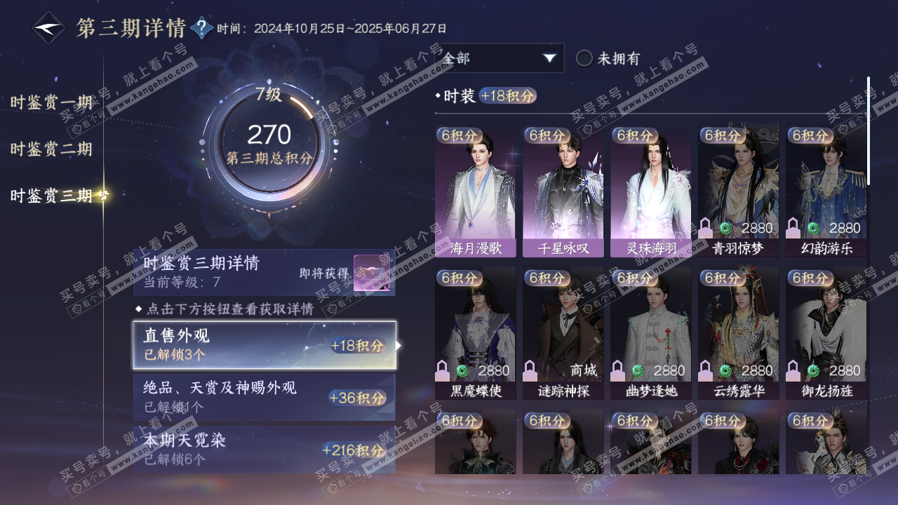 NSH314821逆水寒手游账号详情图33 NSH314821逆水寒手游账号详情图33