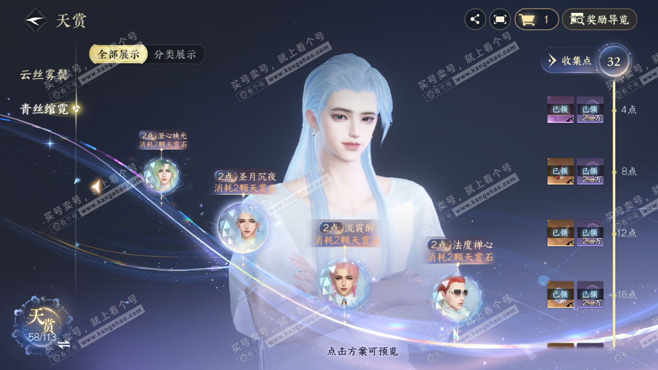 NSH314821逆水寒手游账号详情图13 NSH314821逆水寒手游账号详情图13