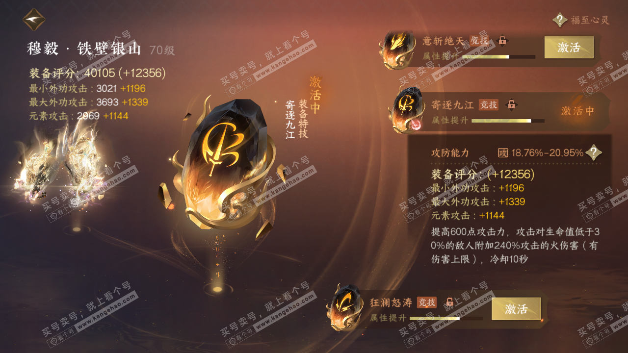NSH314821逆水寒手游账号详情图54 NSH314821逆水寒手游账号详情图54