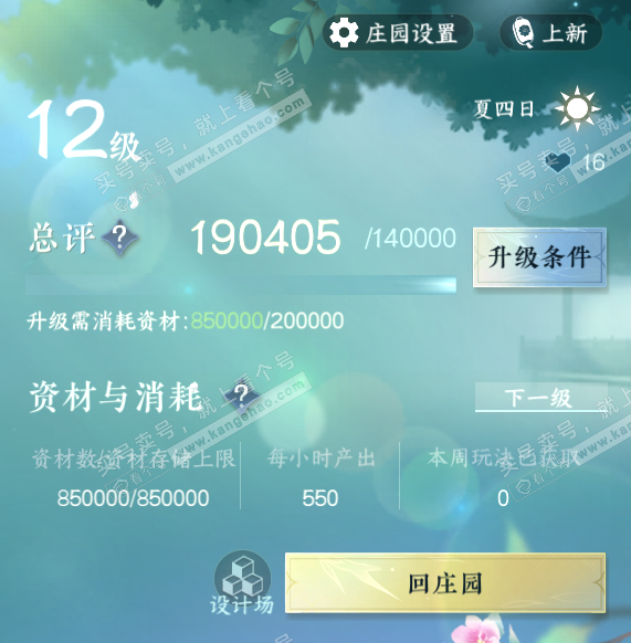 NSH314821逆水寒手游账号详情图64 NSH314821逆水寒手游账号详情图64
