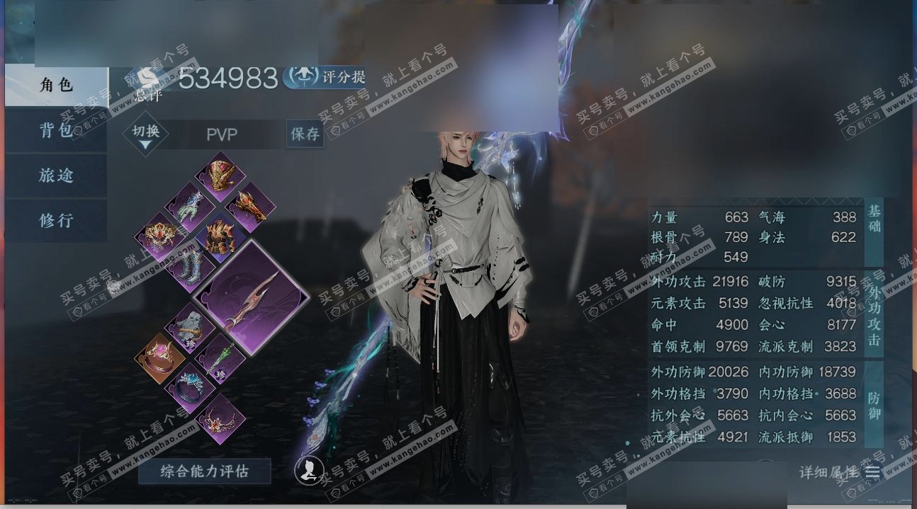 NSH314824逆水寒手游账号详情图1 NSH314824逆水寒手游账号详情图1