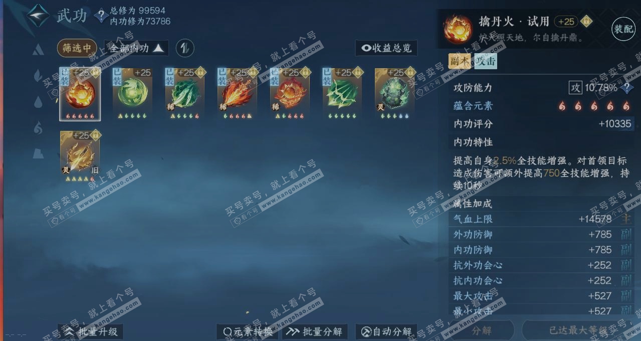 NSH314824逆水寒手游账号详情图3 NSH314824逆水寒手游账号详情图3