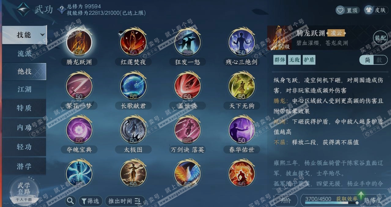 NSH314824逆水寒手游账号详情图12 NSH314824逆水寒手游账号详情图12
