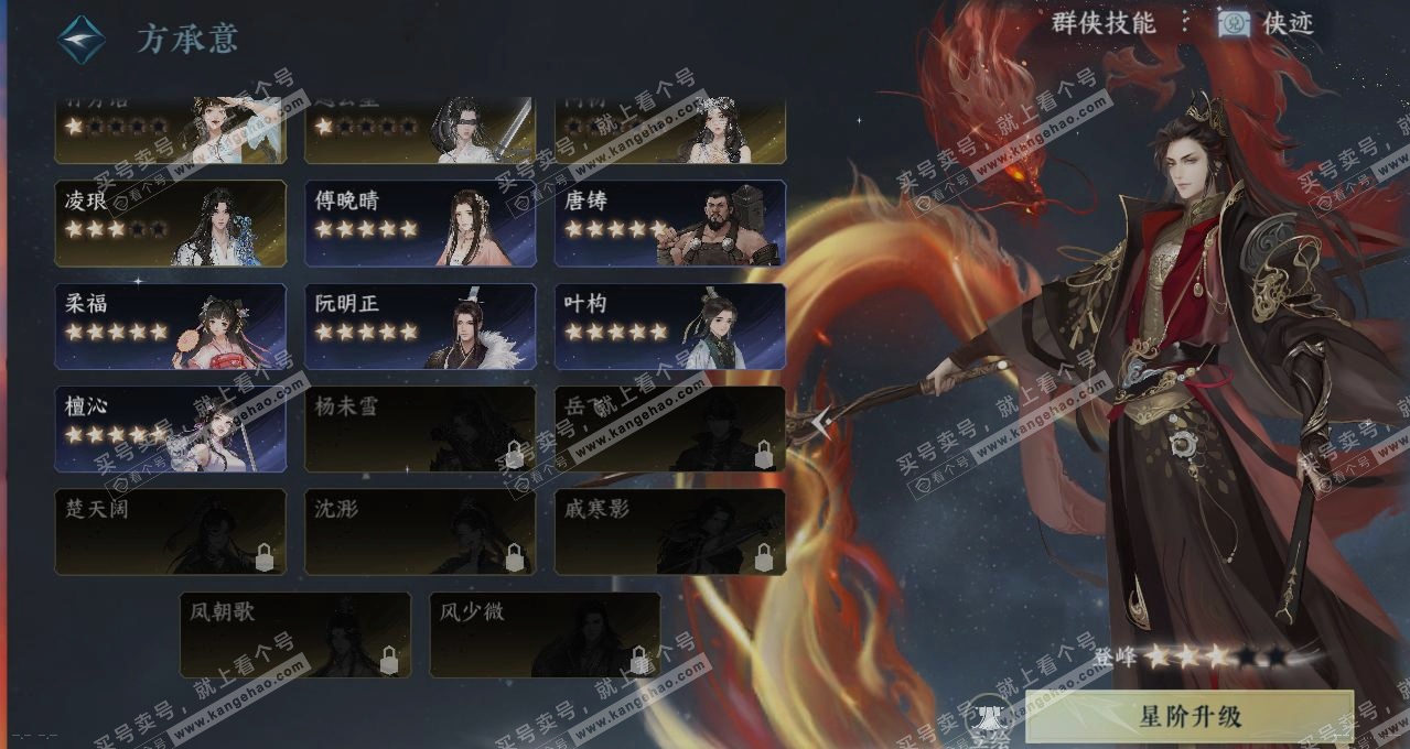 NSH314824逆水寒手游账号详情图18 NSH314824逆水寒手游账号详情图18