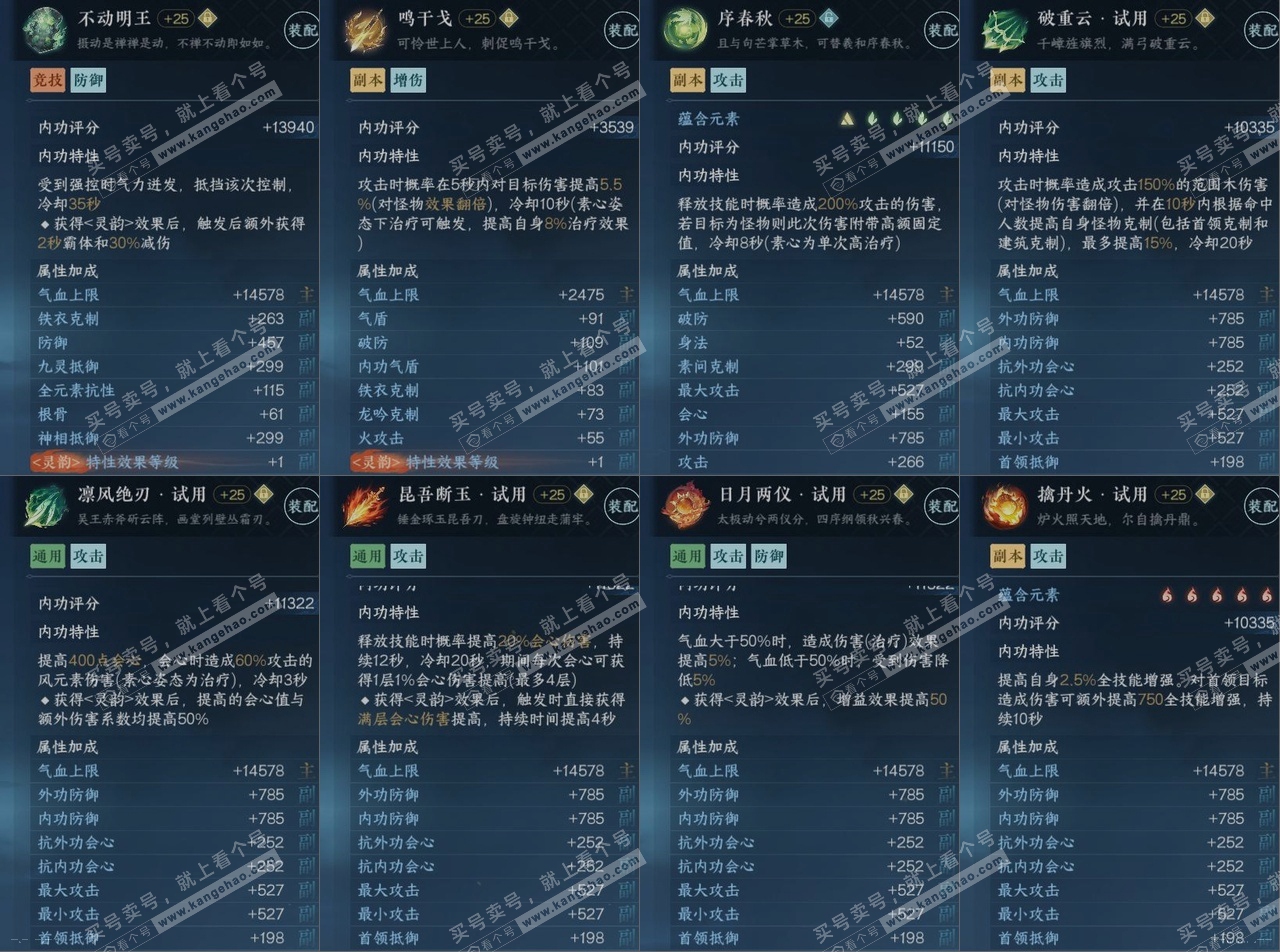NSH314824逆水寒手游账号详情图15 NSH314824逆水寒手游账号详情图15