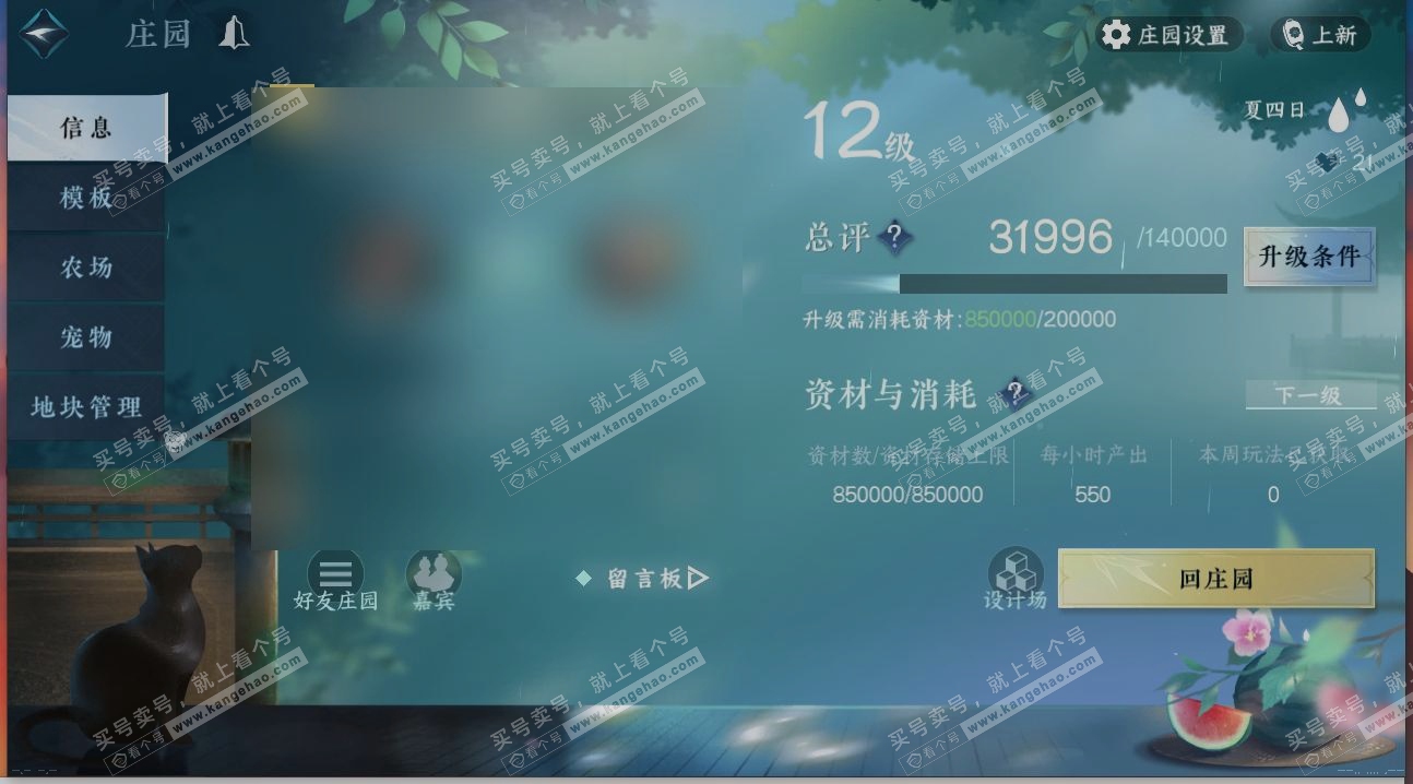 NSH314824逆水寒手游账号详情图30 NSH314824逆水寒手游账号详情图30