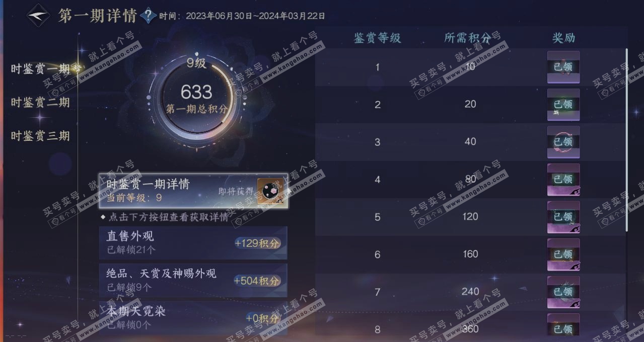 NSH314824逆水寒手游账号详情图22 NSH314824逆水寒手游账号详情图22