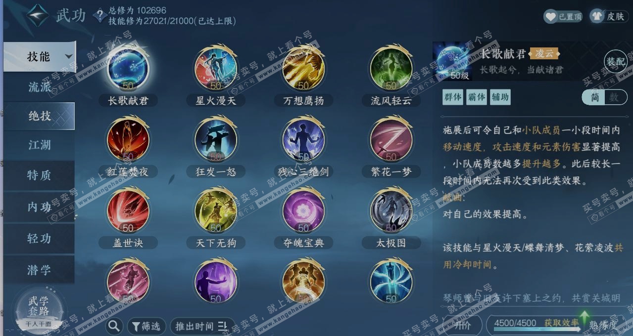 NSH314825逆水寒手游账号详情图12 NSH314825逆水寒手游账号详情图12