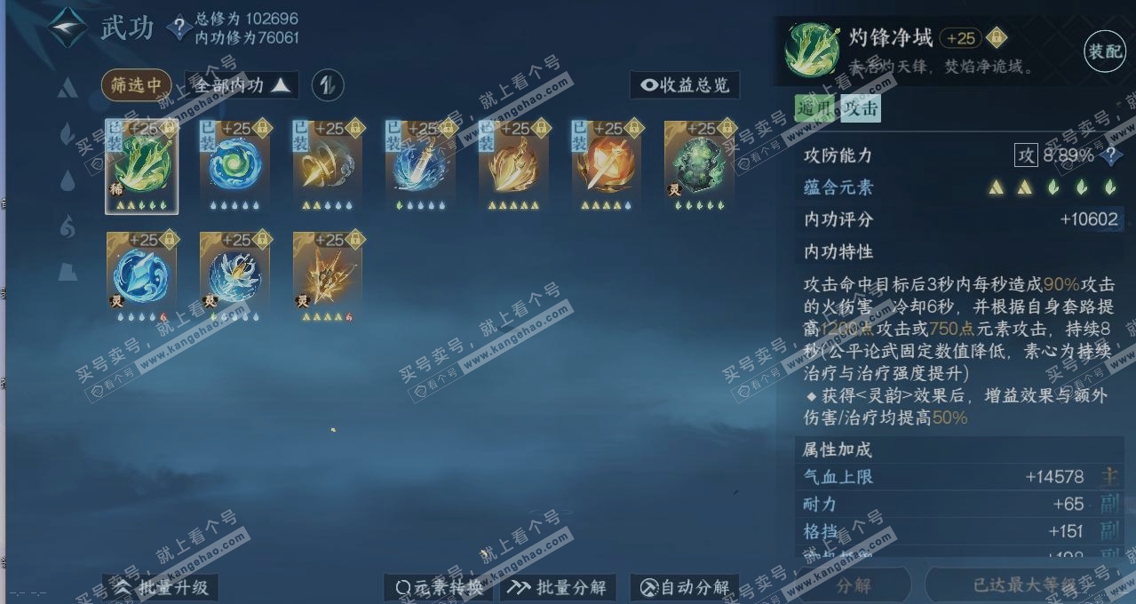 NSH314825逆水寒手游账号详情图3 NSH314825逆水寒手游账号详情图3