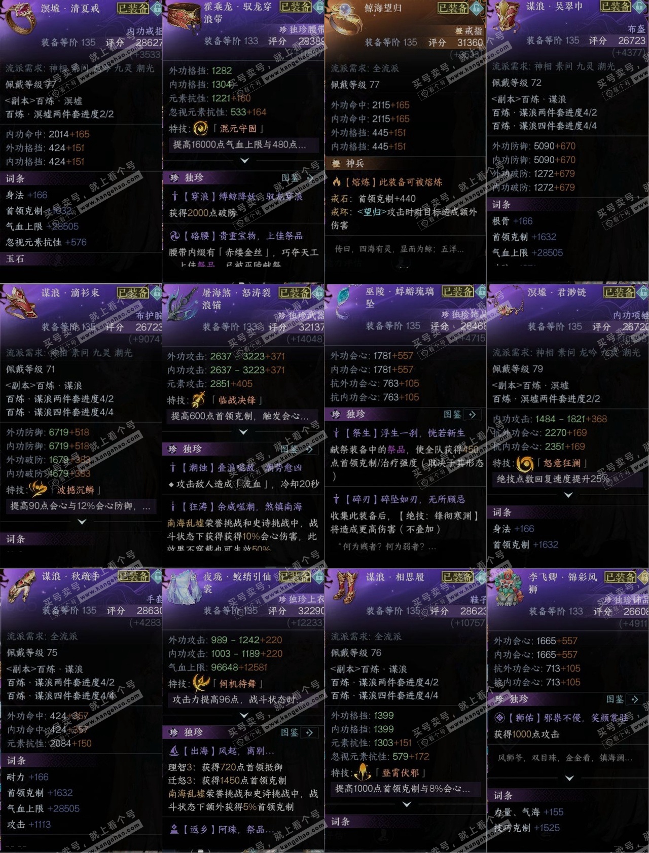 NSH314825逆水寒手游账号详情图11 NSH314825逆水寒手游账号详情图11