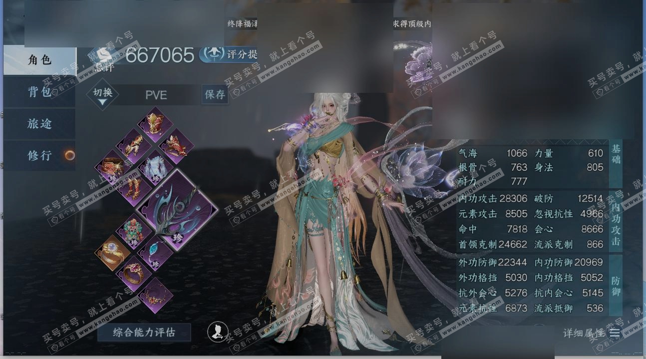 NSH314825逆水寒手游账号详情图1 NSH314825逆水寒手游账号详情图1