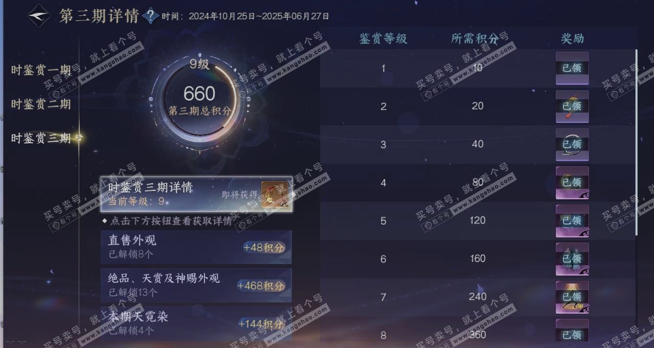 NSH314825逆水寒手游账号详情图21 NSH314825逆水寒手游账号详情图21