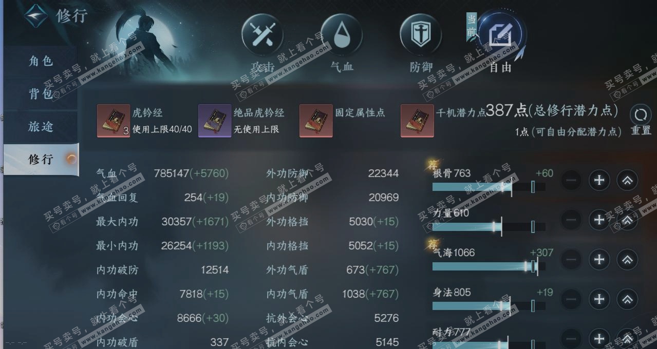 NSH314825逆水寒手游账号详情图27 NSH314825逆水寒手游账号详情图27
