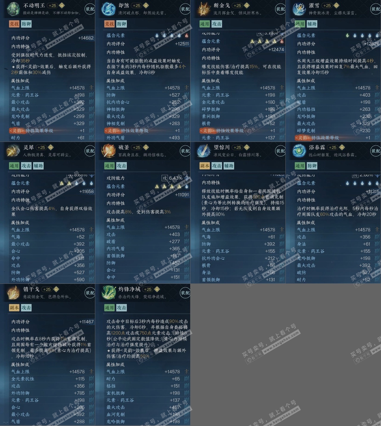 NSH314825逆水寒手游账号详情图16 NSH314825逆水寒手游账号详情图16