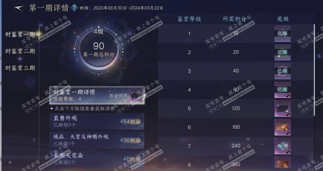 NSH314825逆水寒手游账号详情图22 NSH314825逆水寒手游账号详情图22
