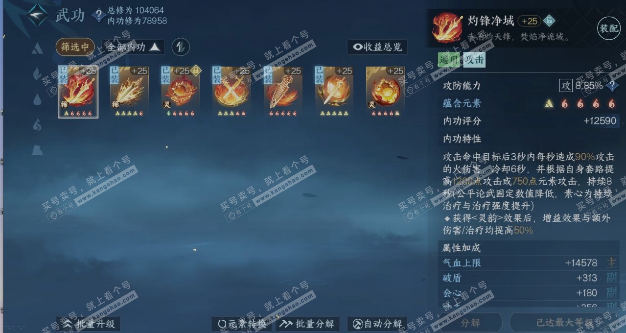 NSH314827逆水寒手游账号详情图2 NSH314827逆水寒手游账号详情图2
