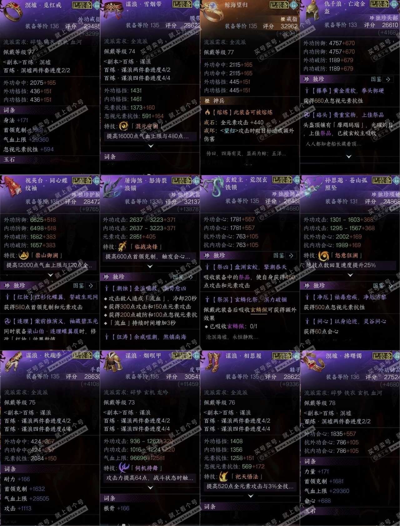 NSH314827逆水寒手游账号详情图10 NSH314827逆水寒手游账号详情图10