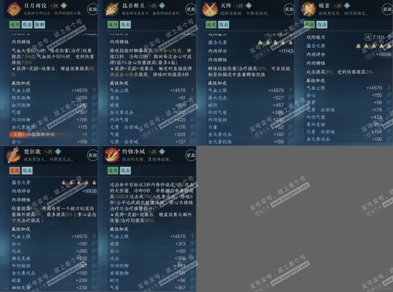 NSH314827逆水寒手游账号详情图15 NSH314827逆水寒手游账号详情图15