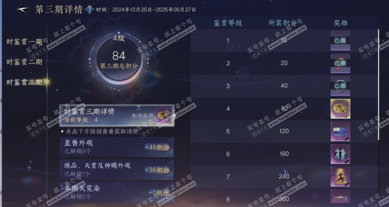 NSH314827逆水寒手游账号详情图20 NSH314827逆水寒手游账号详情图20