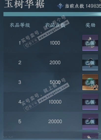 NSH314827逆水寒手游账号详情图27 NSH314827逆水寒手游账号详情图27