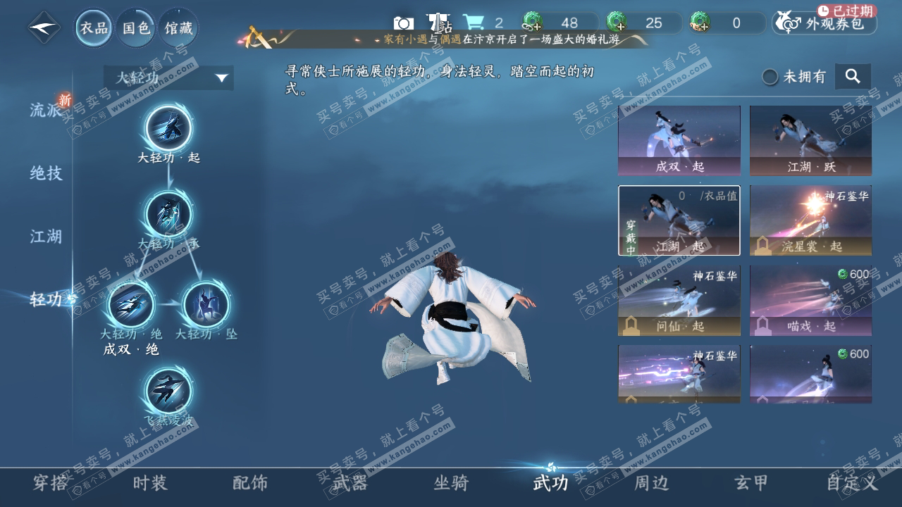 NSH314826逆水寒手游账号详情图15 NSH314826逆水寒手游账号详情图15