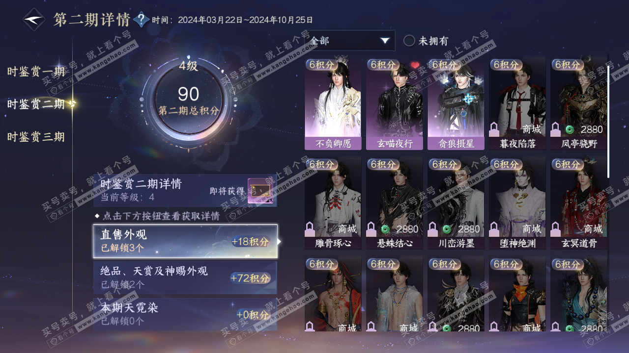 NSH314826逆水寒手游账号详情图18 NSH314826逆水寒手游账号详情图18