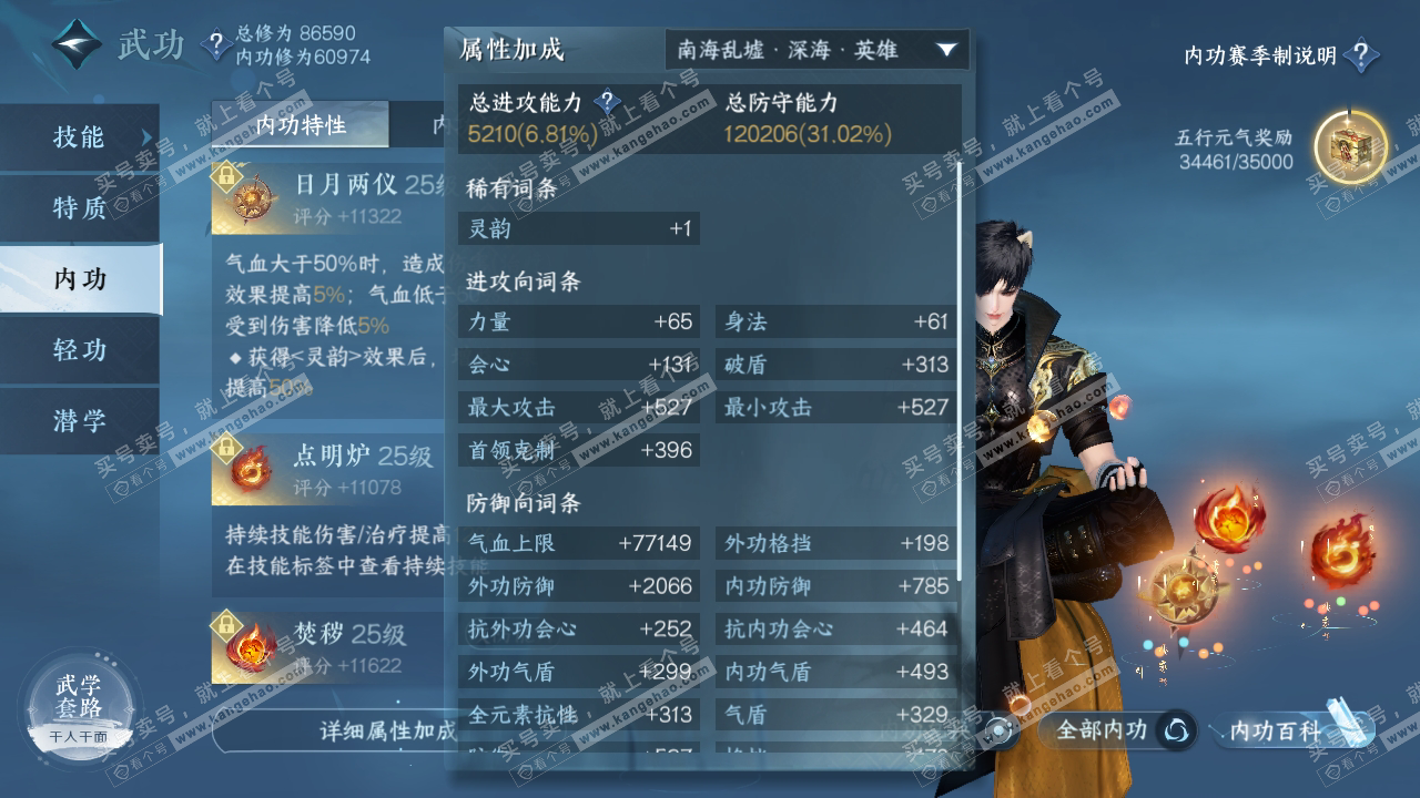 NSH314826逆水寒手游账号详情图22 NSH314826逆水寒手游账号详情图22