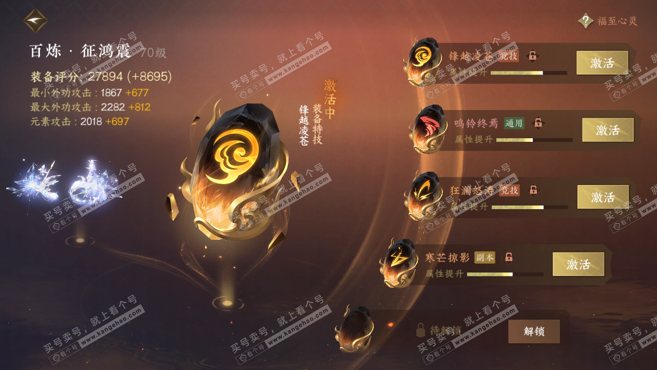 NSH314826逆水寒手游账号详情图29 NSH314826逆水寒手游账号详情图29