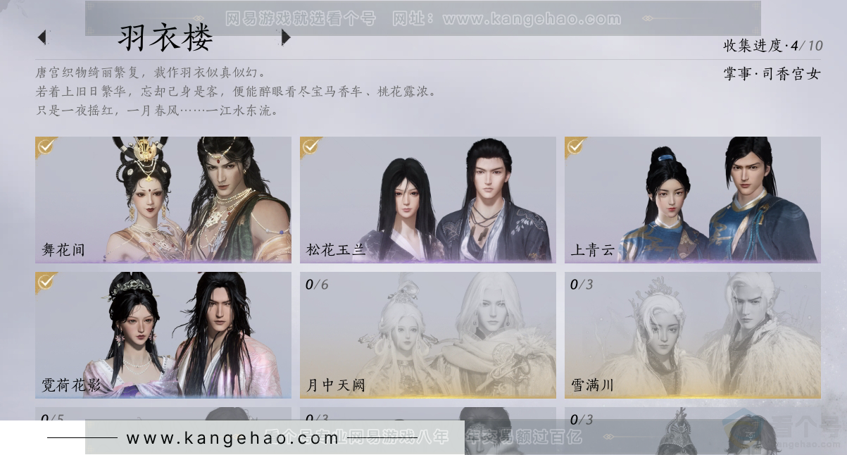 YYS30753燕云十六声账号详情图4 YYS30753燕云十六声账号详情图4