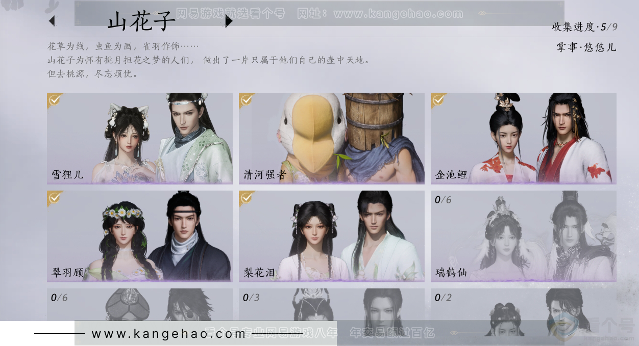 YYS30753燕云十六声账号详情图6 YYS30753燕云十六声账号详情图6