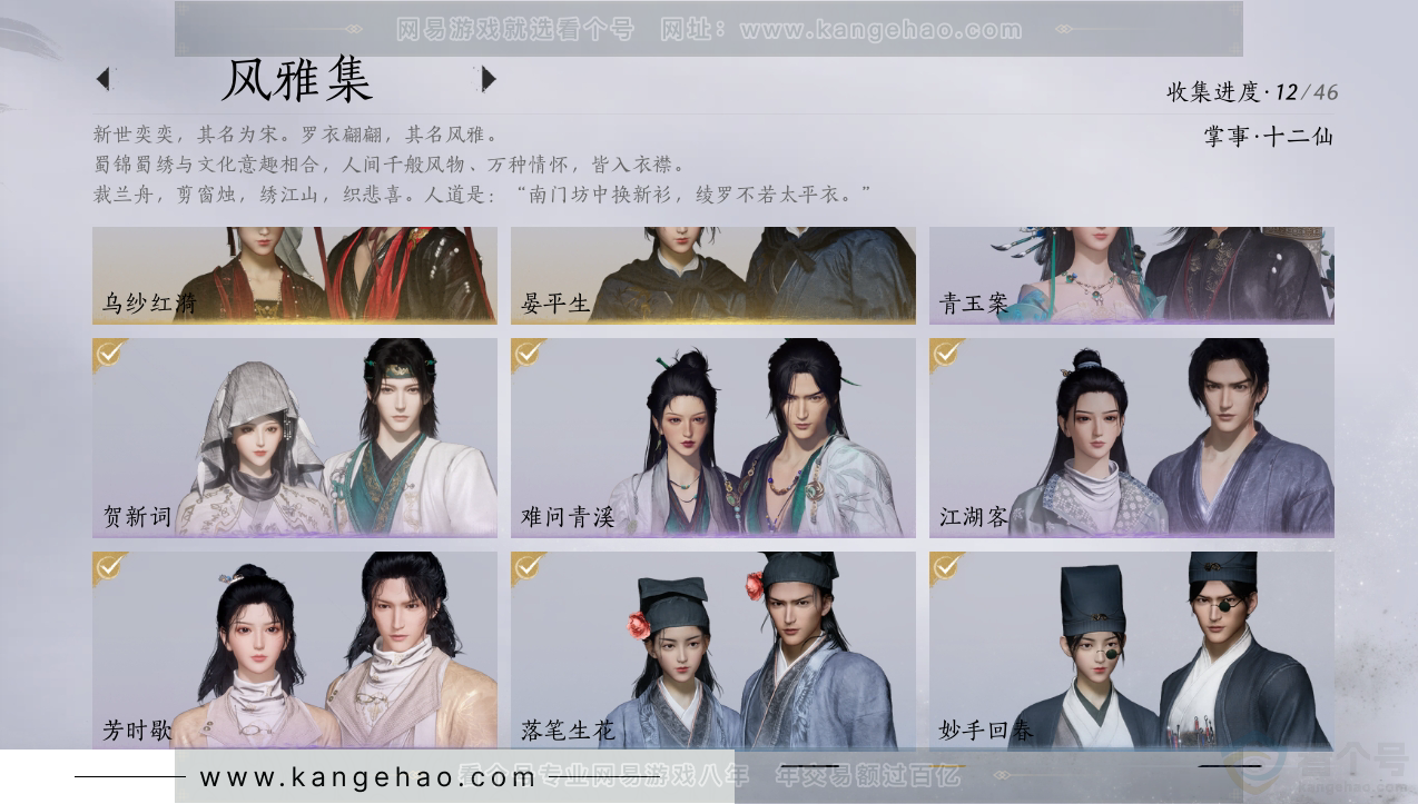 YYS30753燕云十六声账号详情图2 YYS30753燕云十六声账号详情图2