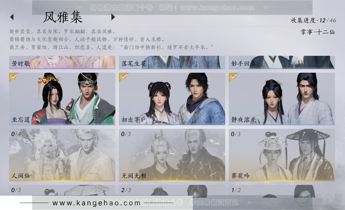 YYS30753燕云十六声账号详情图3 YYS30753燕云十六声账号详情图3