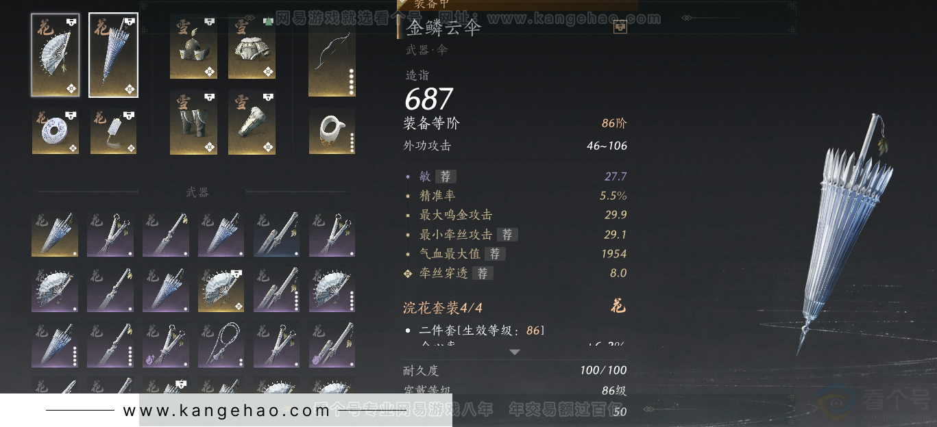 YYS30753燕云十六声账号详情图15 YYS30753燕云十六声账号详情图15