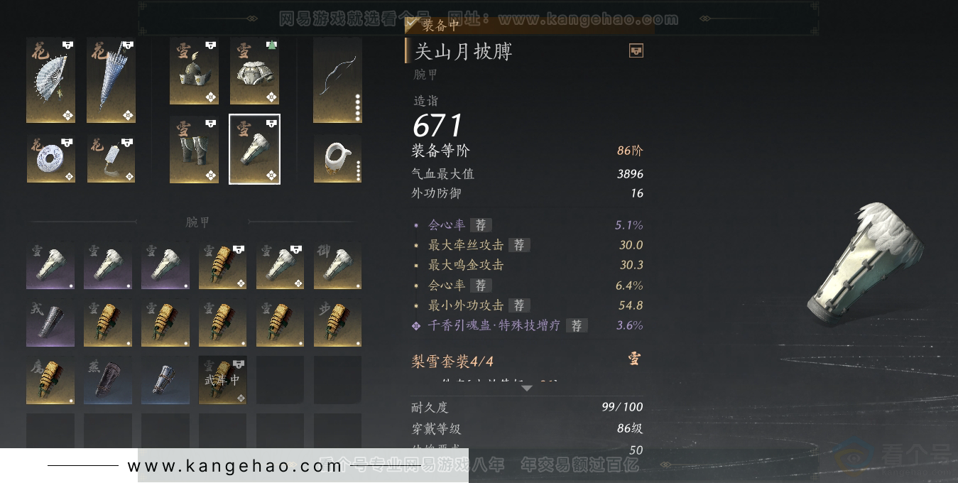 YYS30753燕云十六声账号详情图20 YYS30753燕云十六声账号详情图20