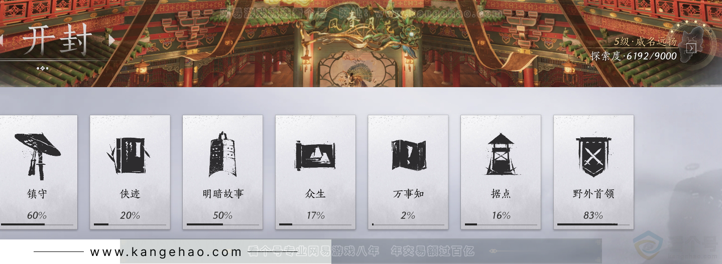YYS30753燕云十六声账号详情图32 YYS30753燕云十六声账号详情图32