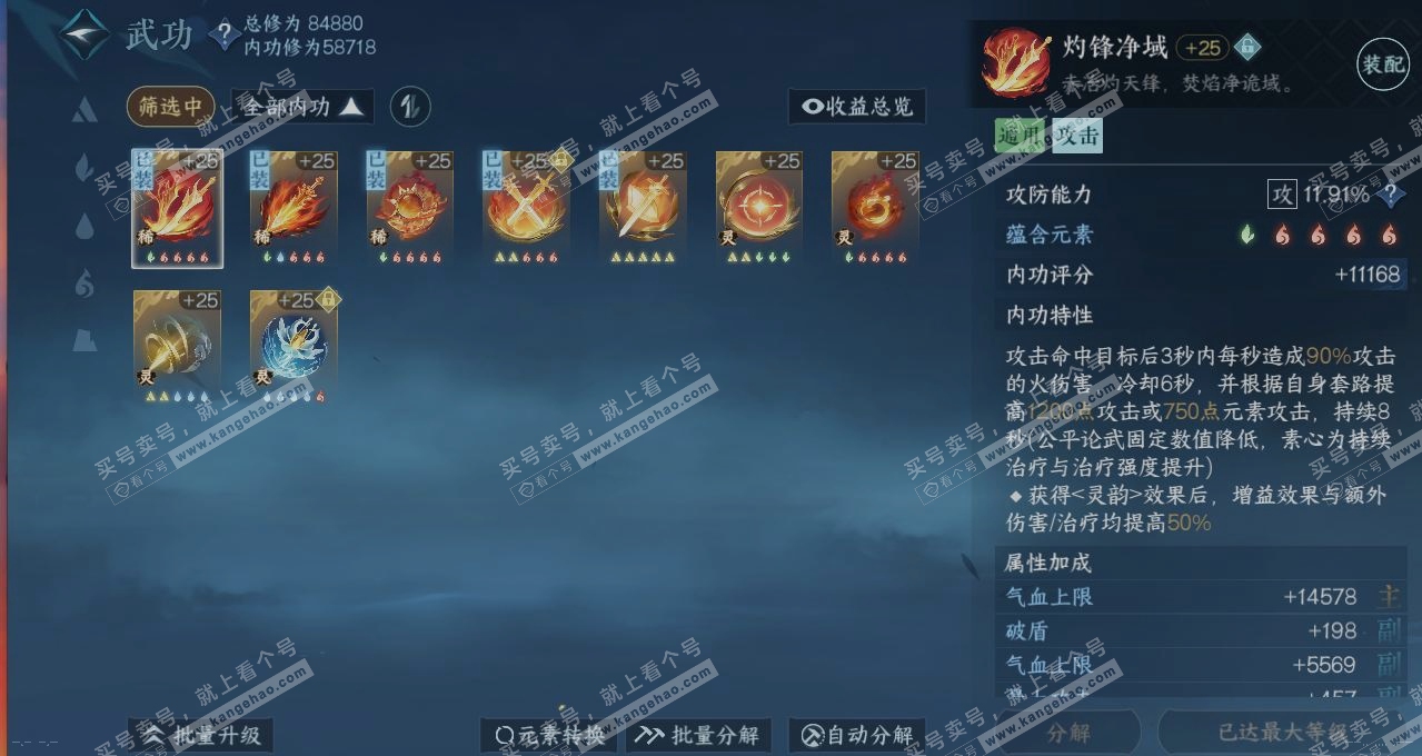 NSH314829逆水寒手游账号详情图3 NSH314829逆水寒手游账号详情图3