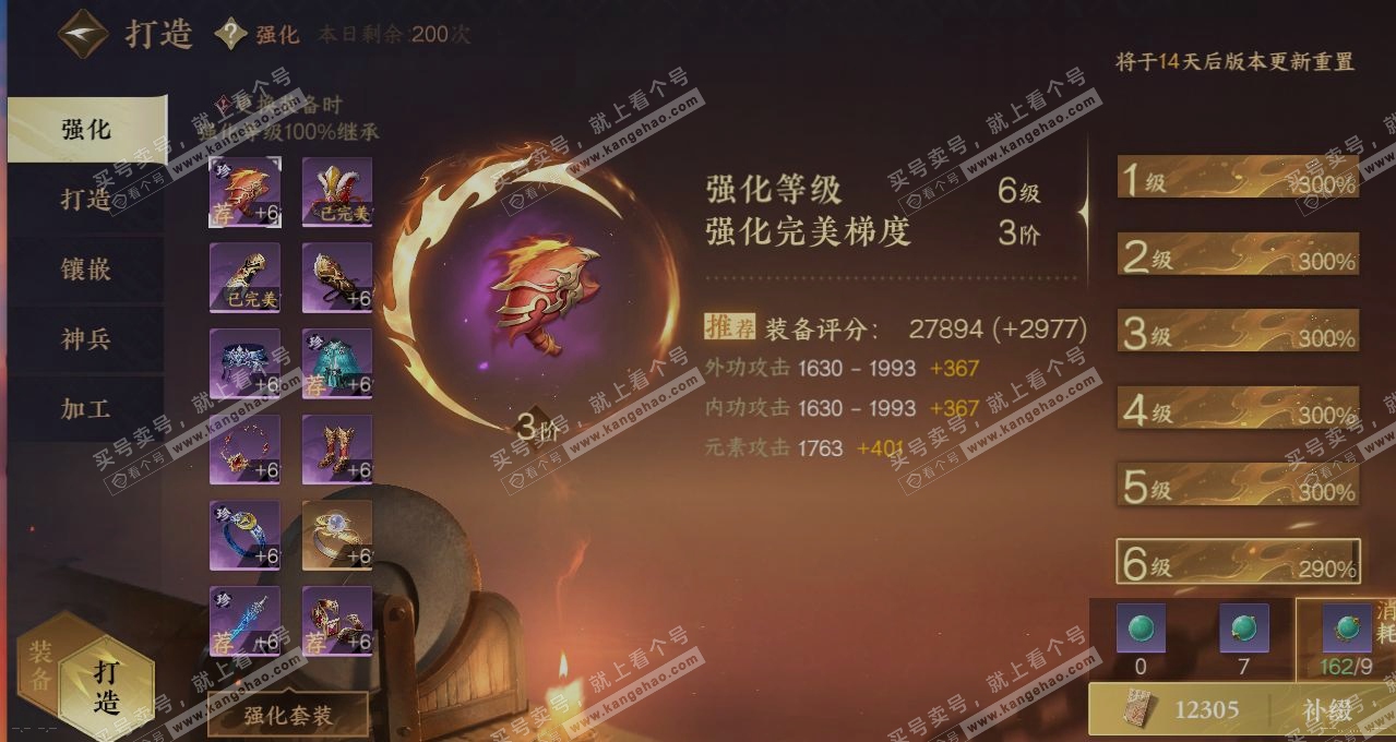 NSH314829逆水寒手游账号详情图5 NSH314829逆水寒手游账号详情图5