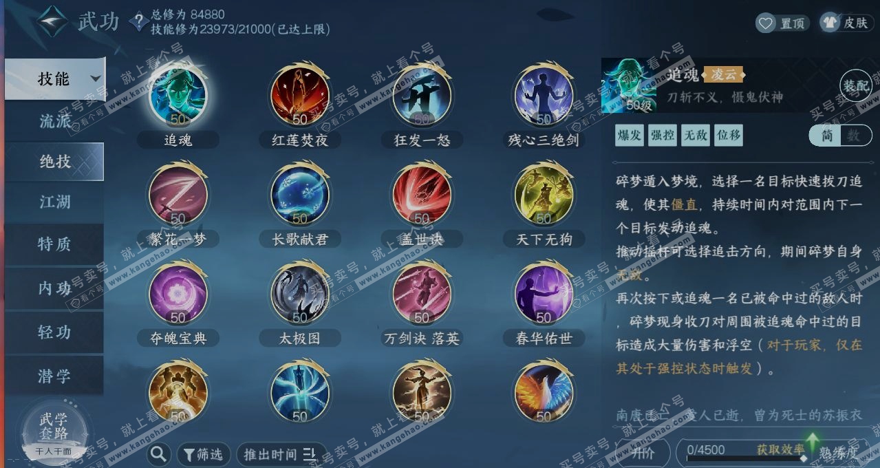 NSH314829逆水寒手游账号详情图12 NSH314829逆水寒手游账号详情图12
