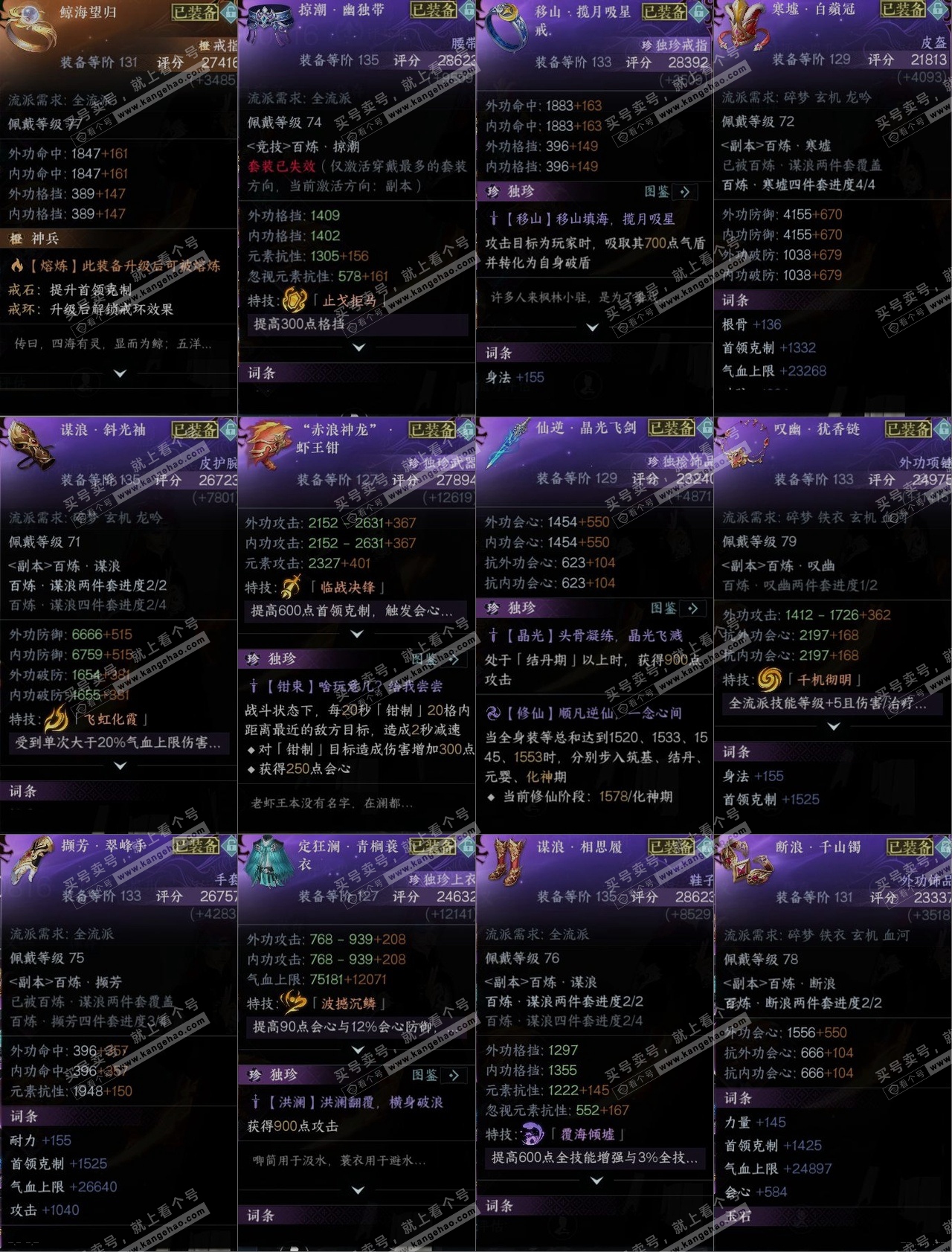 NSH314829逆水寒手游账号详情图11 NSH314829逆水寒手游账号详情图11