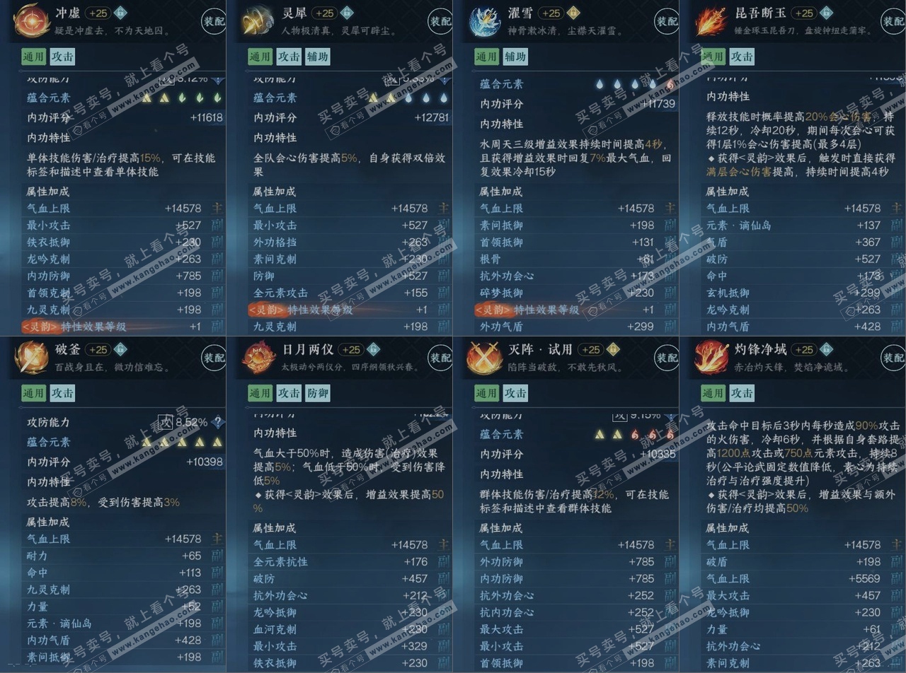 NSH314829逆水寒手游账号详情图15 NSH314829逆水寒手游账号详情图15