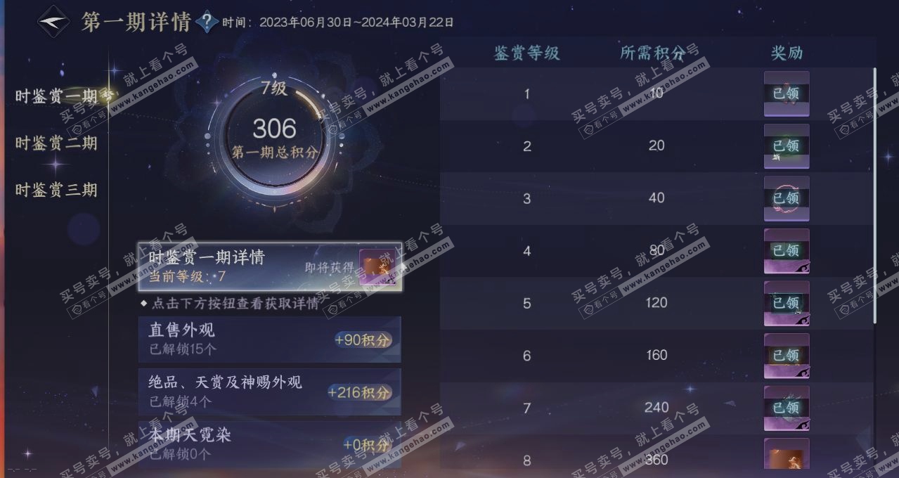 NSH314829逆水寒手游账号详情图22 NSH314829逆水寒手游账号详情图22