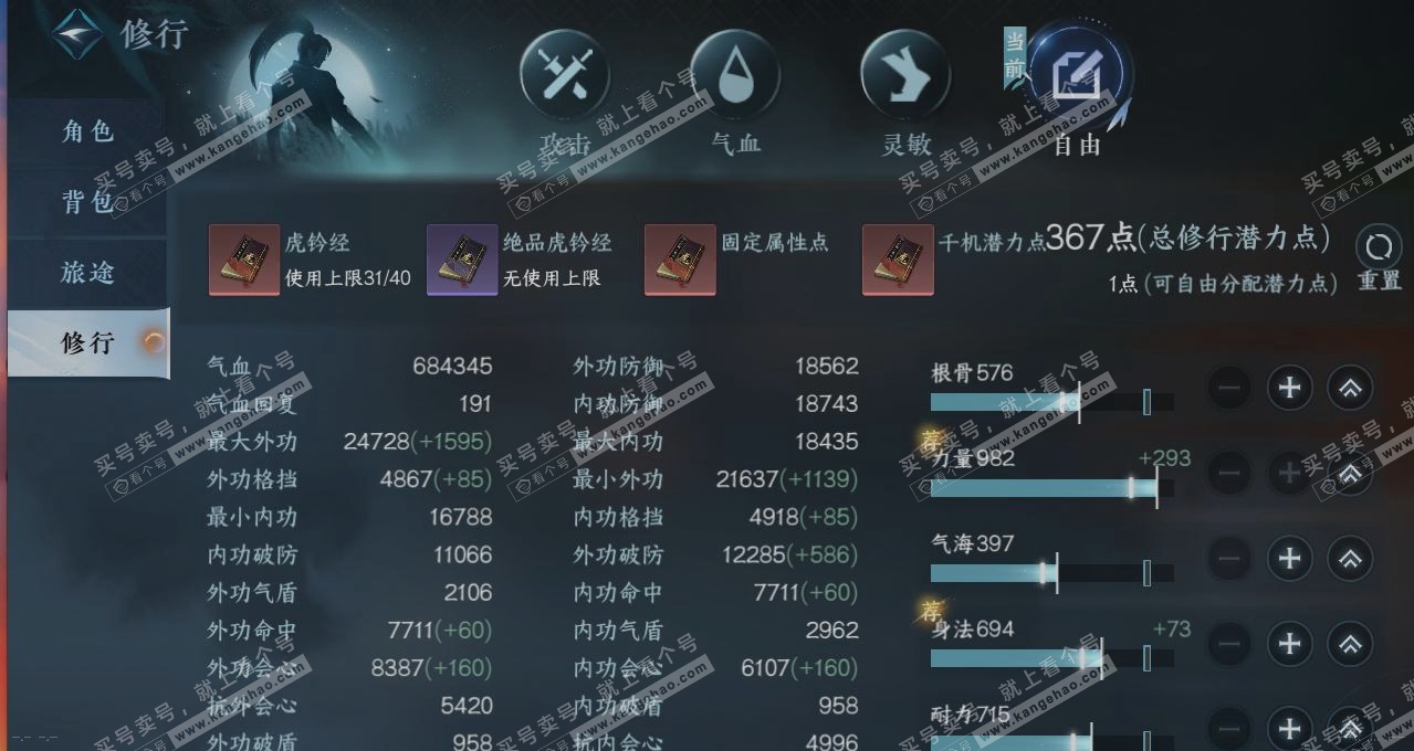 NSH314829逆水寒手游账号详情图27 NSH314829逆水寒手游账号详情图27