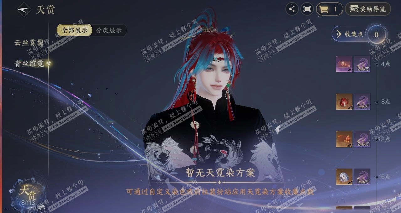NSH314829逆水寒手游账号详情图2 NSH314829逆水寒手游账号详情图2