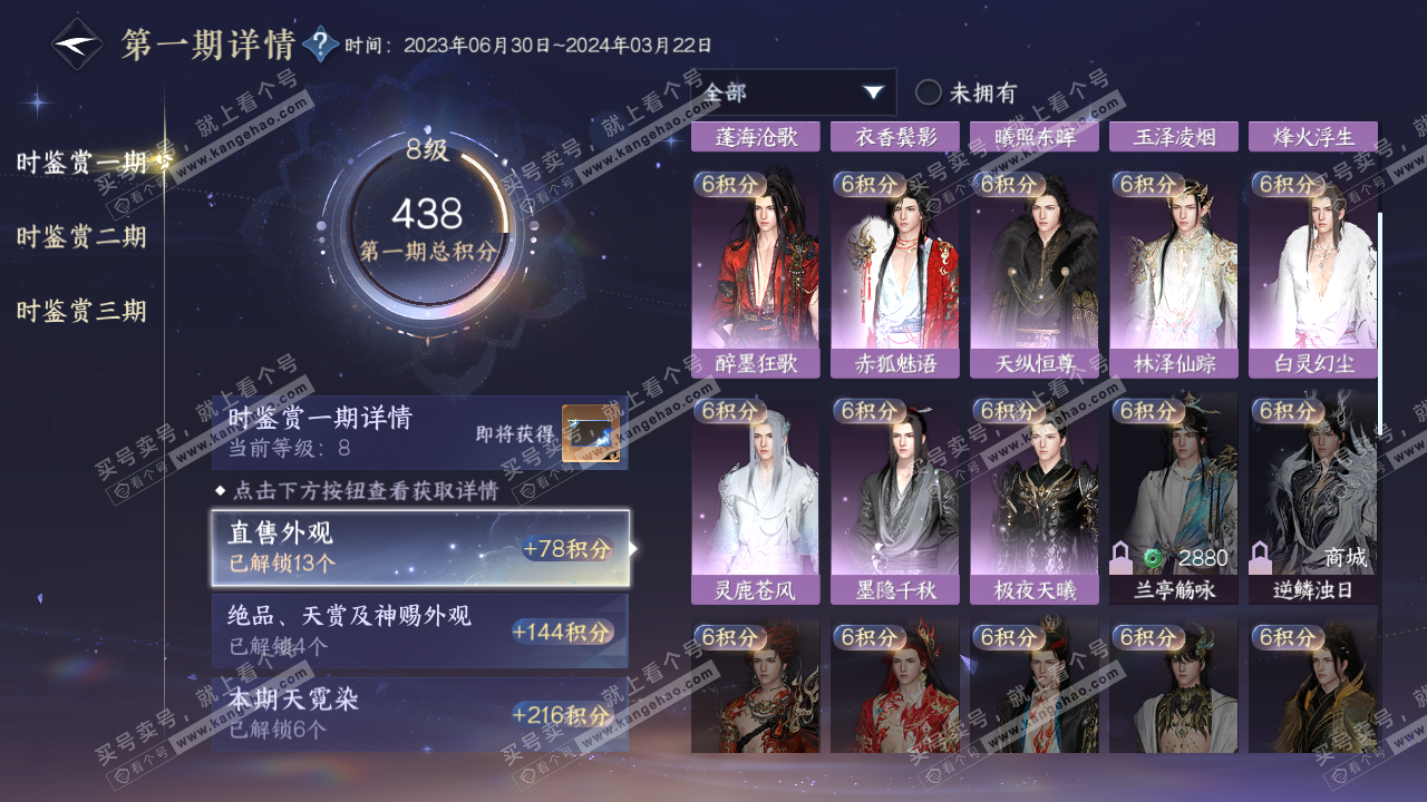 NSH314828逆水寒手游账号详情图17 NSH314828逆水寒手游账号详情图17