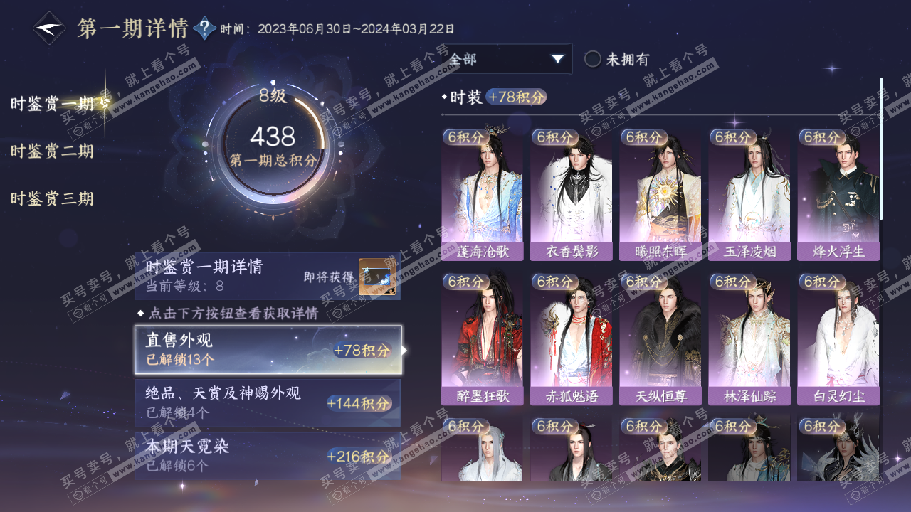 NSH314828逆水寒手游账号详情图16 NSH314828逆水寒手游账号详情图16