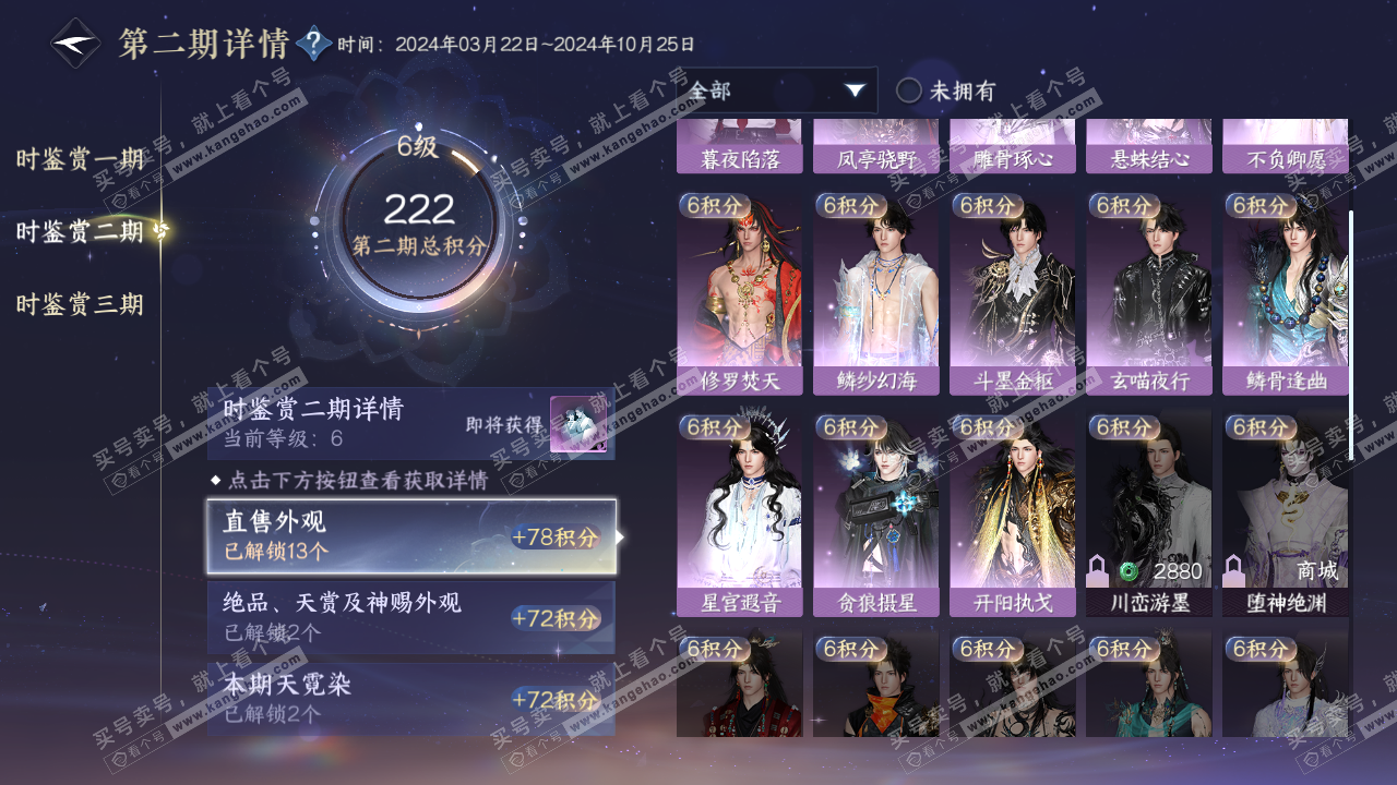 NSH314828逆水寒手游账号详情图19 NSH314828逆水寒手游账号详情图19