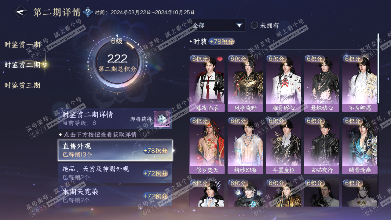 NSH314828逆水寒手游账号详情图18 NSH314828逆水寒手游账号详情图18