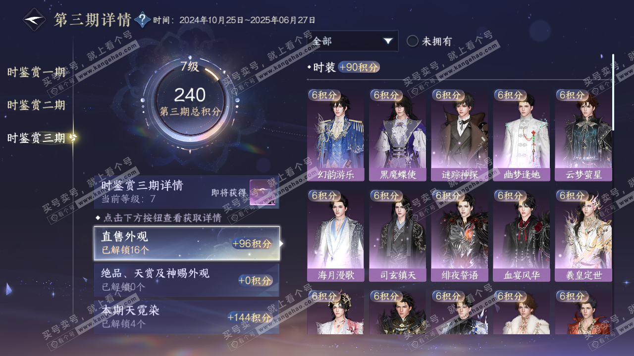 NSH314828逆水寒手游账号详情图20 NSH314828逆水寒手游账号详情图20